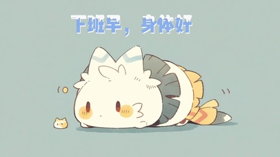 4K打工人壁纸