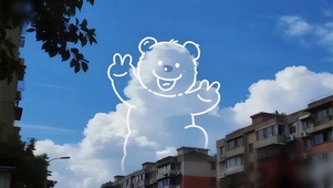 天空比耶小熊