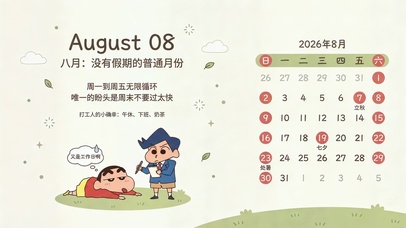 周末慢点过
