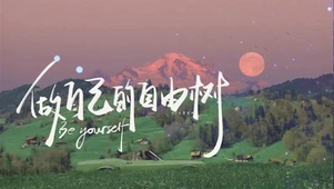 自由树