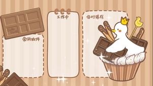 巧克力与小鸭联名