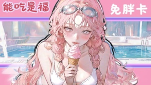 可爱冰淇淋女孩