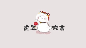 虎年猫咪老师