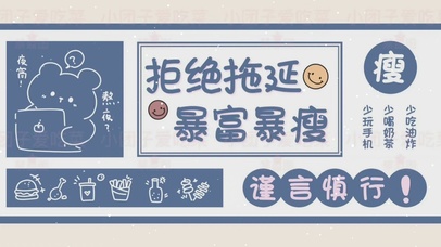 文字控 暴富暴瘦