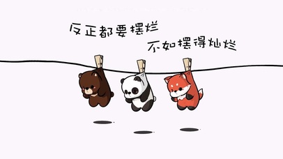 摆得灿烂
