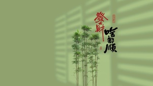 发财啥都顺