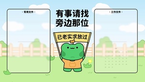 有事找我旁边那位