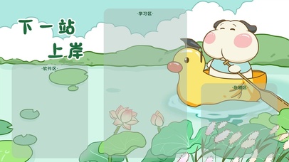 调皮呆哥-下一站 上岸