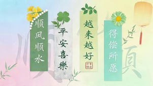 四时皆顺遂