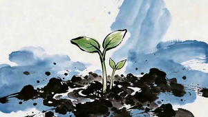 水墨春芽 新生