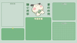 调皮呆哥-随心所欲