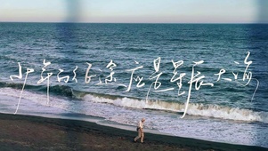 少年的征途应是星辰大海