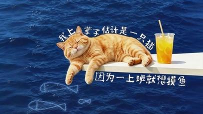 我是一只猫