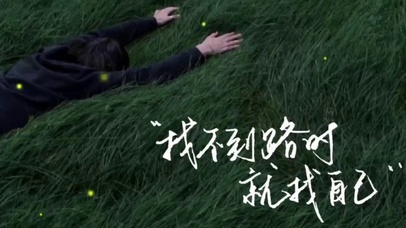 草地放松励志壁纸