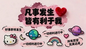 凡事发生皆有利于我