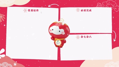 雪容融桌面分区