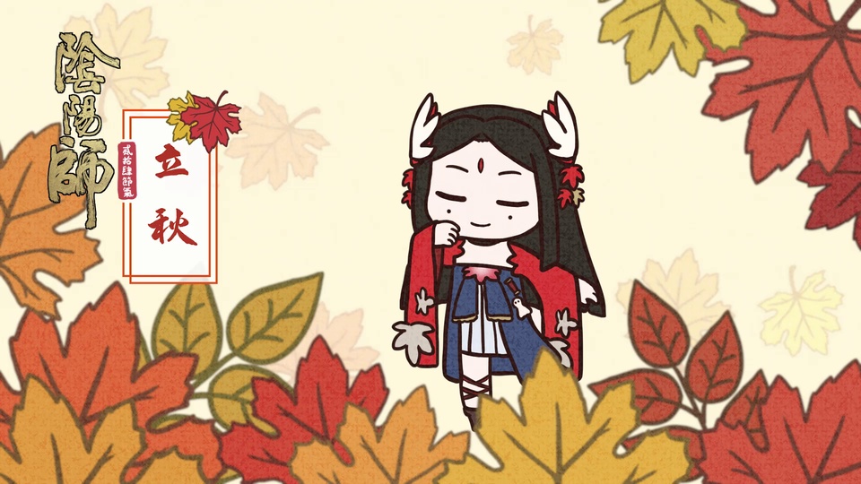 Q版鹿角少女置身环绕的秋枫叶间，左侧配有立秋标识文字