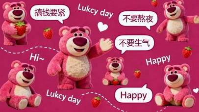 可爱草莓熊搞钱要紧