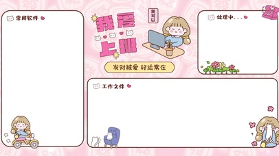 分区壁纸-我要上班