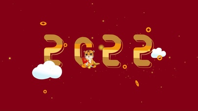 2022年虎年快乐