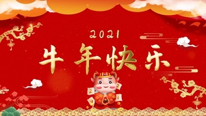 2021 牛年大吉