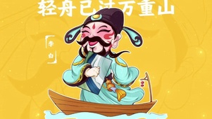 轻舟已过万重山