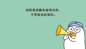 粘锅