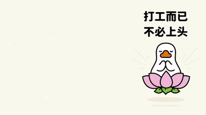 打工而已不必上头