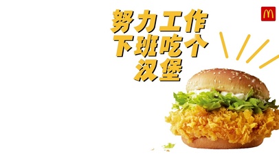 努力工作 下班吃个汉堡