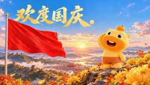 欢度国庆可爱水豚噜噜