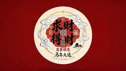 马年大运