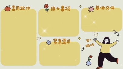 待办事项分区壁纸