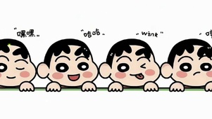 蜡笔小新