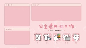 公主请开心工作电脑分区壁纸