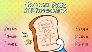 记忆面包认真学习集中精神