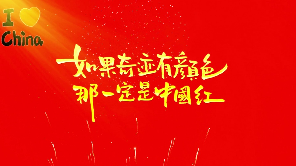 红底搭配金色书法文字的爱国主题壁纸