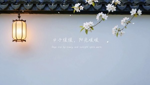 日子缓缓