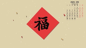 福来到