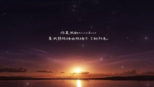 文字sunshine太阳光天空