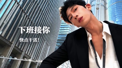 打工人霸总电脑壁纸下班接你