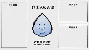 分区壁纸-永远保持快乐