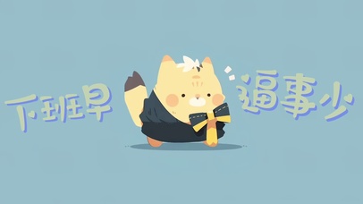 4K打工人壁纸
