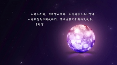 文字人与人之间辜妤洁紫色光球星