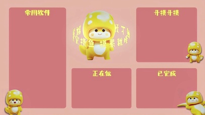 【可爱打工人专属】小龙分区壁纸