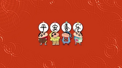 蜡笔小新祝福2026