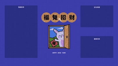 福兔招财2023兔年壁纸