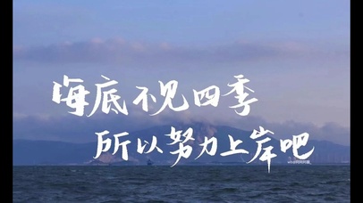 唯美治愈海景文字控励志壁纸