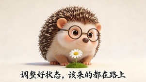 可爱萌宠小清新