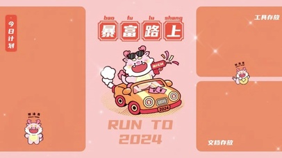 分区待办壁纸-暴富路上