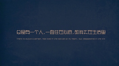 有一个人住在心底 消失在生活里